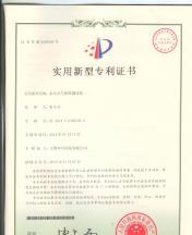 水壓式氣密性測(cè)試儀專利證書